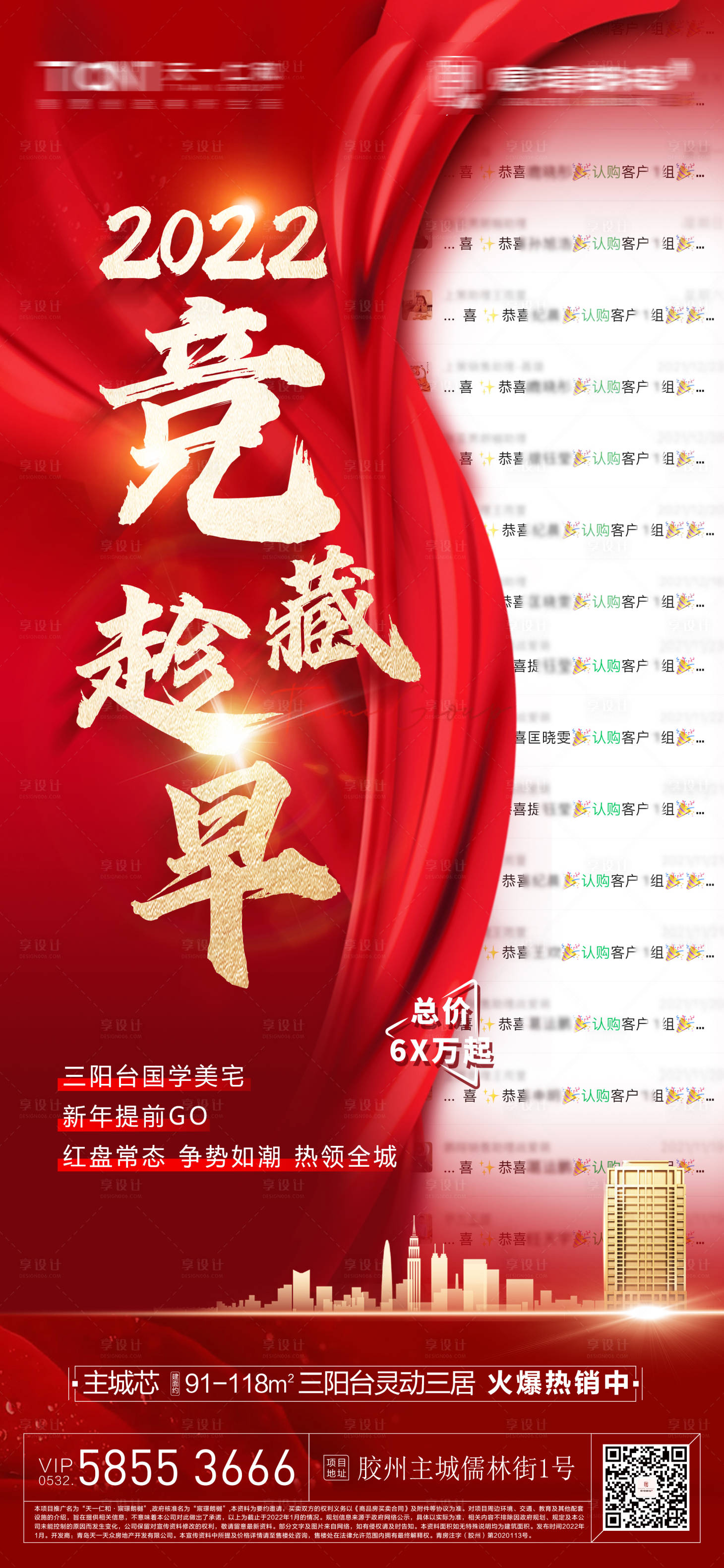 源文件下载【享设计】搜索编号：33100034985758163【热销海报】
