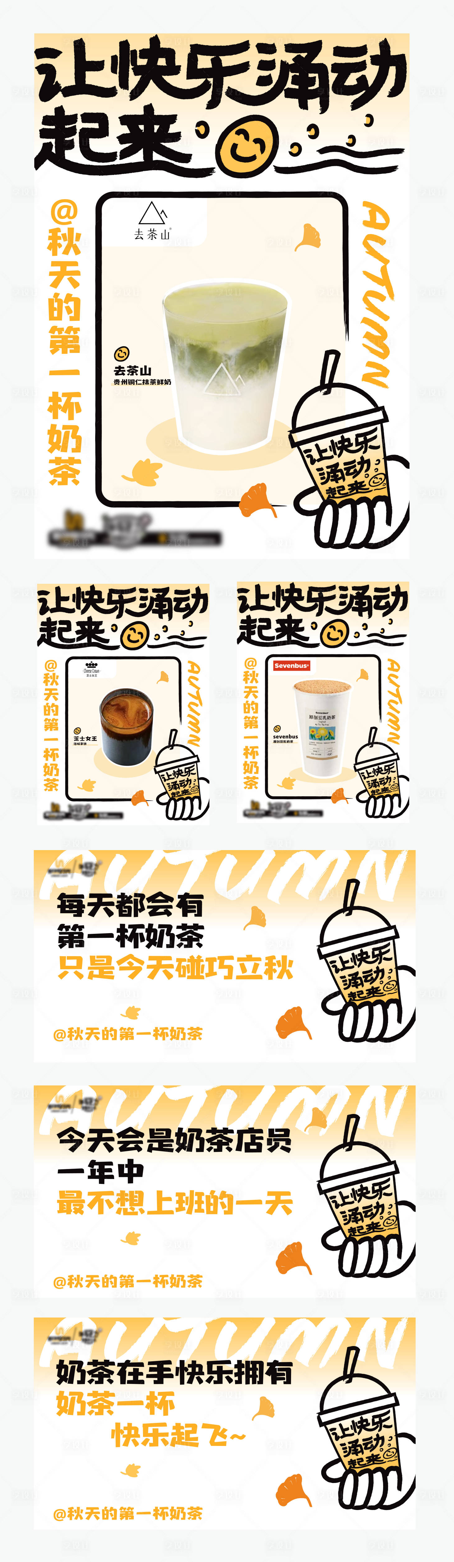 源文件下载【享设计】搜索编号：85800035179362873【秋天的第一杯奶茶】