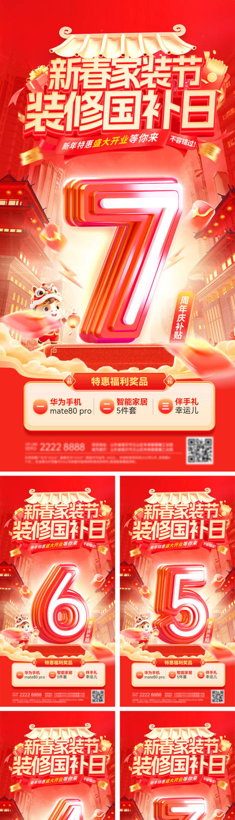 源文件下载【享设计】搜索编号：13790034962346320【新春家装节国补海报】