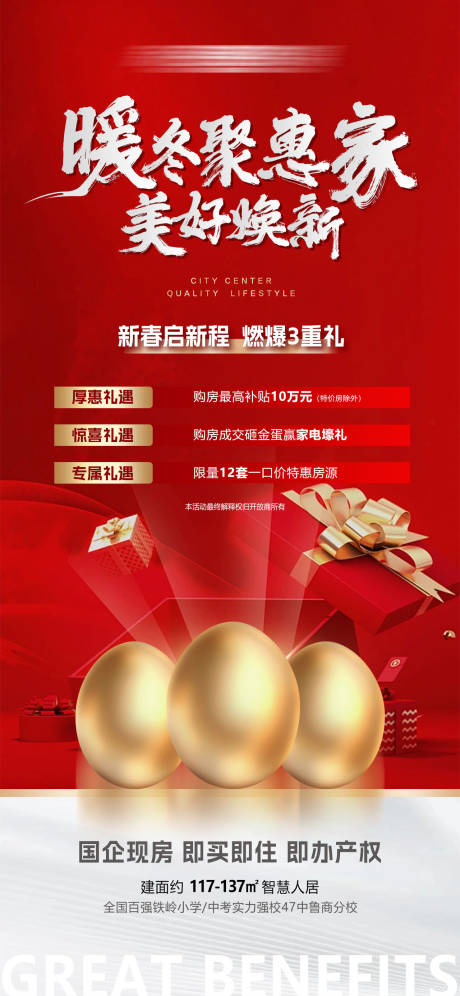 源文件下载【享设计】搜索编号：42670034860467067【暖冬聚惠美好焕新家新春启新程】