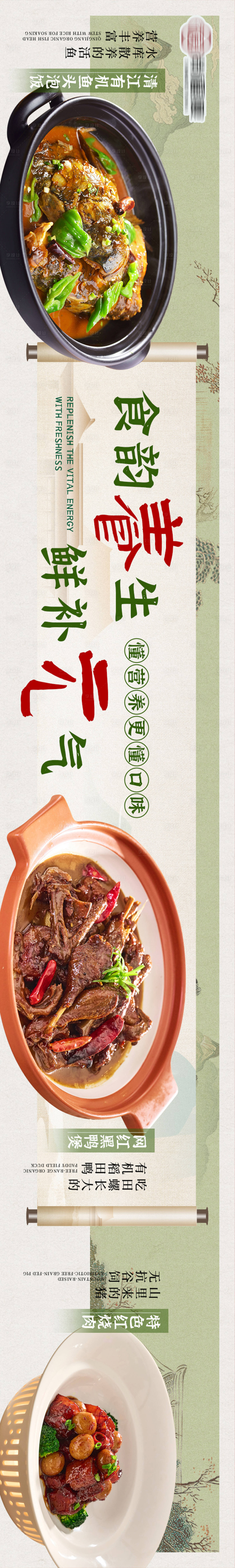 源文件下载【享设计】搜索编号：11440035170292725【湖北菜中式五连图长图海报】