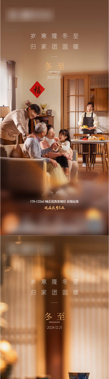 源文件下载【享设计】搜索编号：40670035098076215【冬至节气海报】