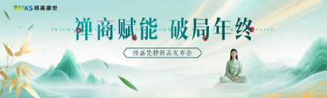 源文件下载【享设计】搜索编号：11560035059611781【禅修禅意主画面清修活动香道雅集】