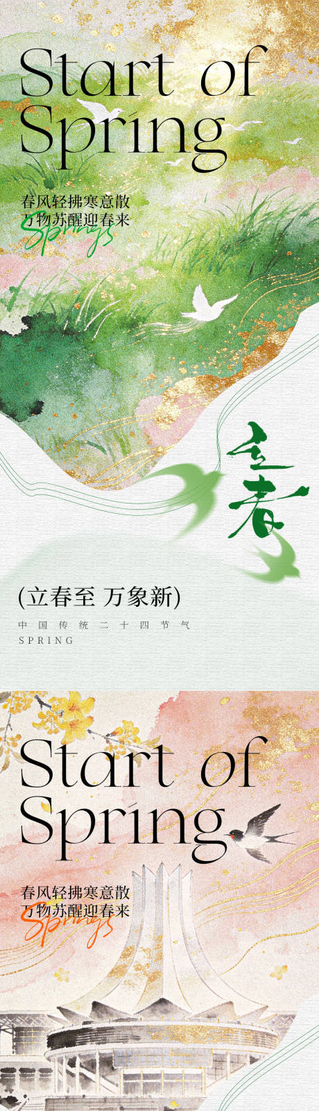 源文件下载【享设计】搜索编号：40420035251426669【立春节气图】