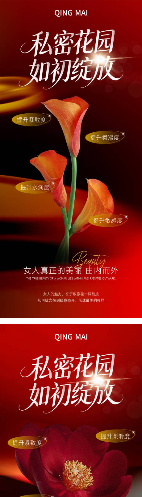源文件下载【享设计】搜索编号：46900035010095984【私密花园如初绽放】