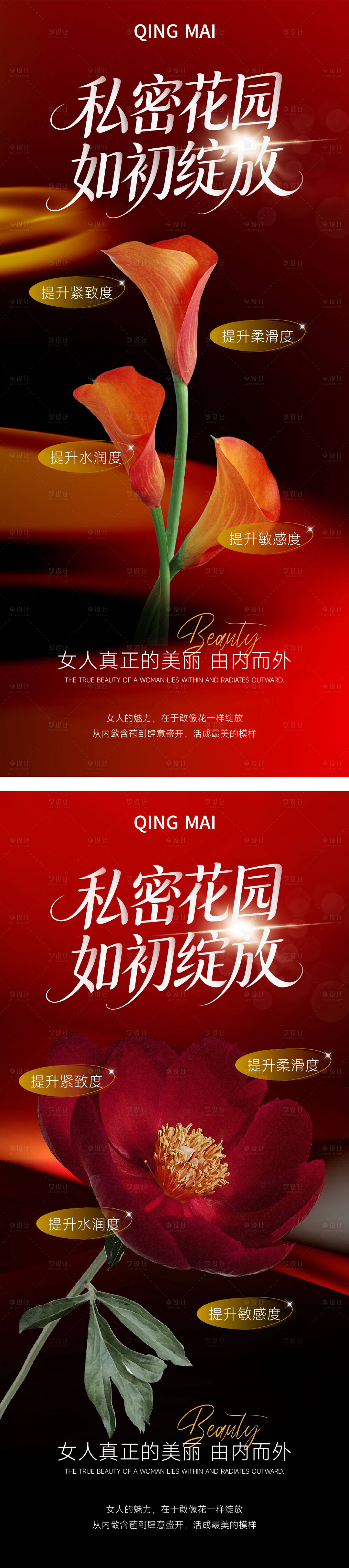 源文件下载【享设计】搜索编号：46900035010095984【私密花园如初绽放】