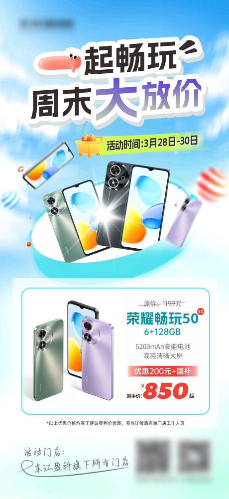 源文件下载【享设计】搜索编号：57930035304012430【手机优惠海报】