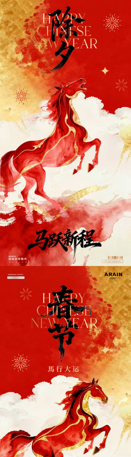 源文件下载【享设计】搜索编号：39290034969937627【地产马年除夕春节中式红金海报】