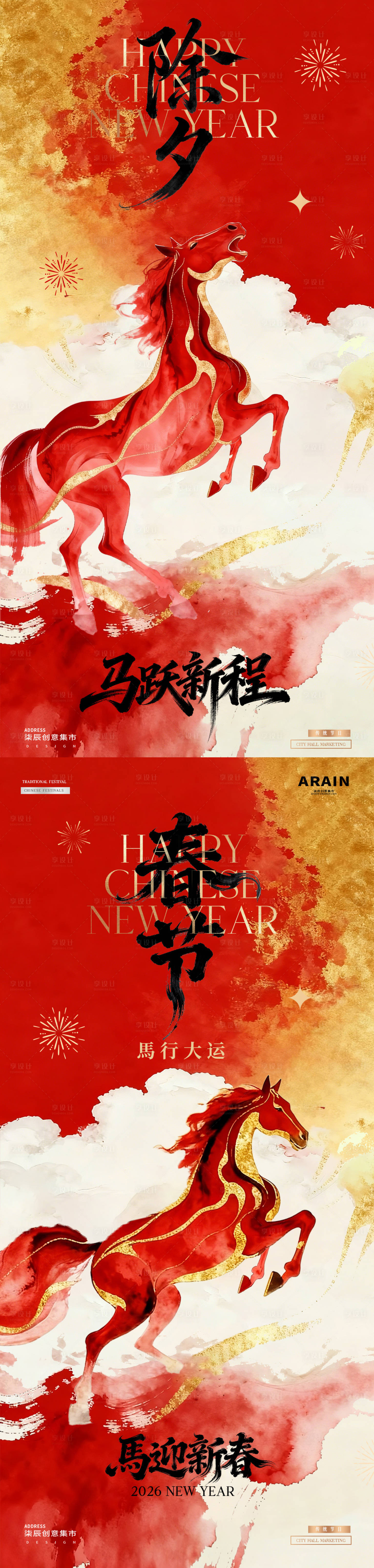 源文件下载【享设计】搜索编号：39290034969937627【地产马年除夕春节中式红金海报】