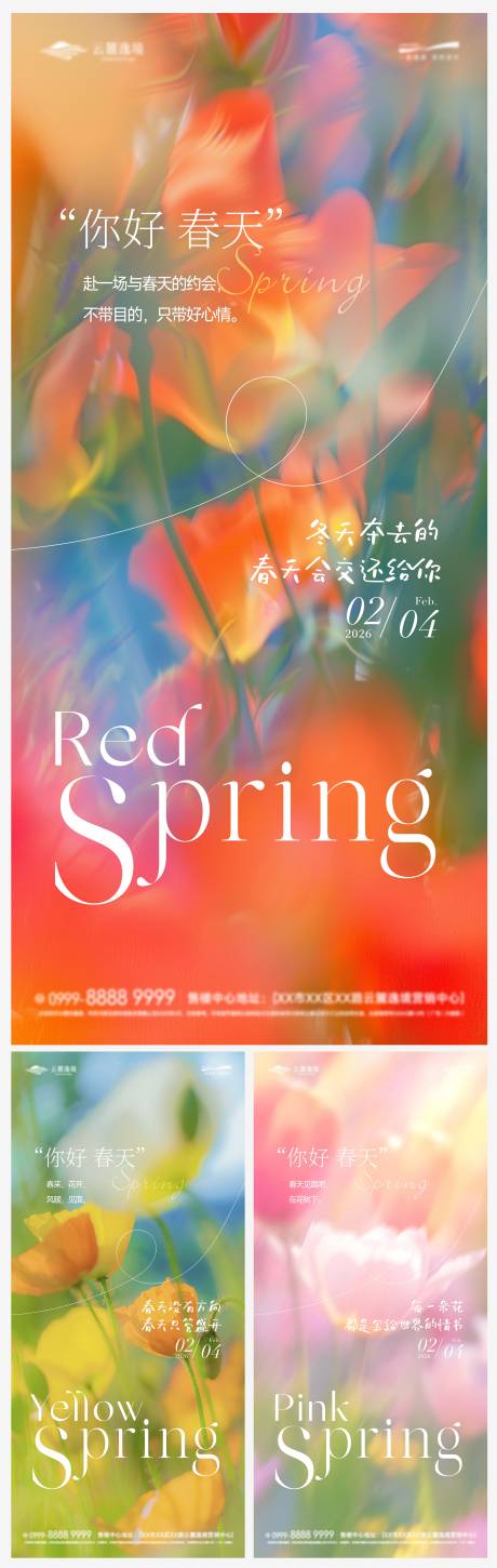 源文件下载【享设计】搜索编号：55230035076763850【春天自然郊游露营立春海报】