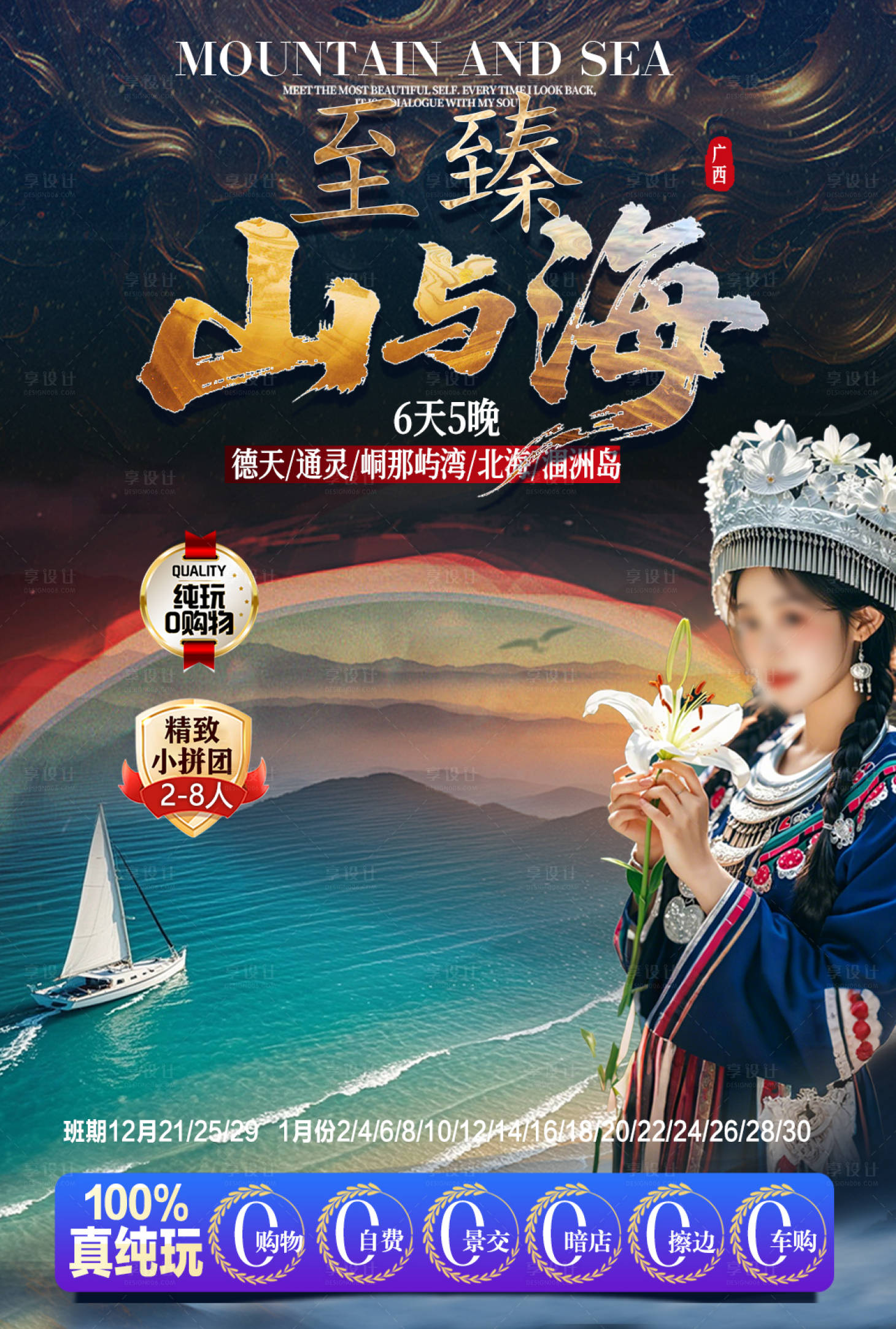 源文件下载【享设计】搜索编号：60230035231175295【桂西南旅游海报】