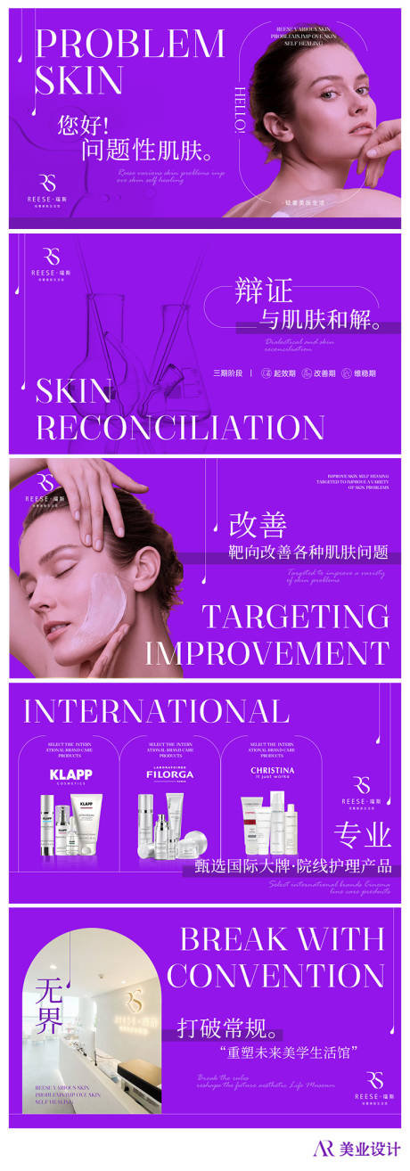 源文件下载【享设计】搜索编号：48960035156008706【皮肤管理美业轮播套图】