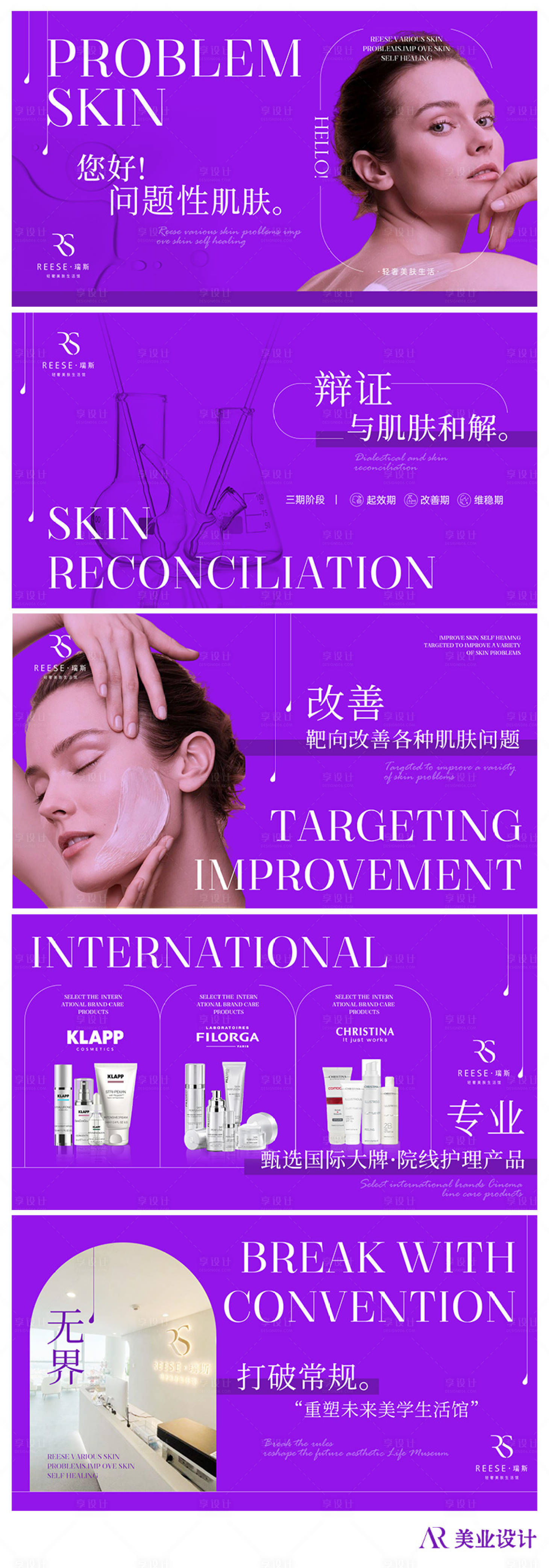 源文件下载【享设计】搜索编号：48960035156008706【皮肤管理美业轮播套图】