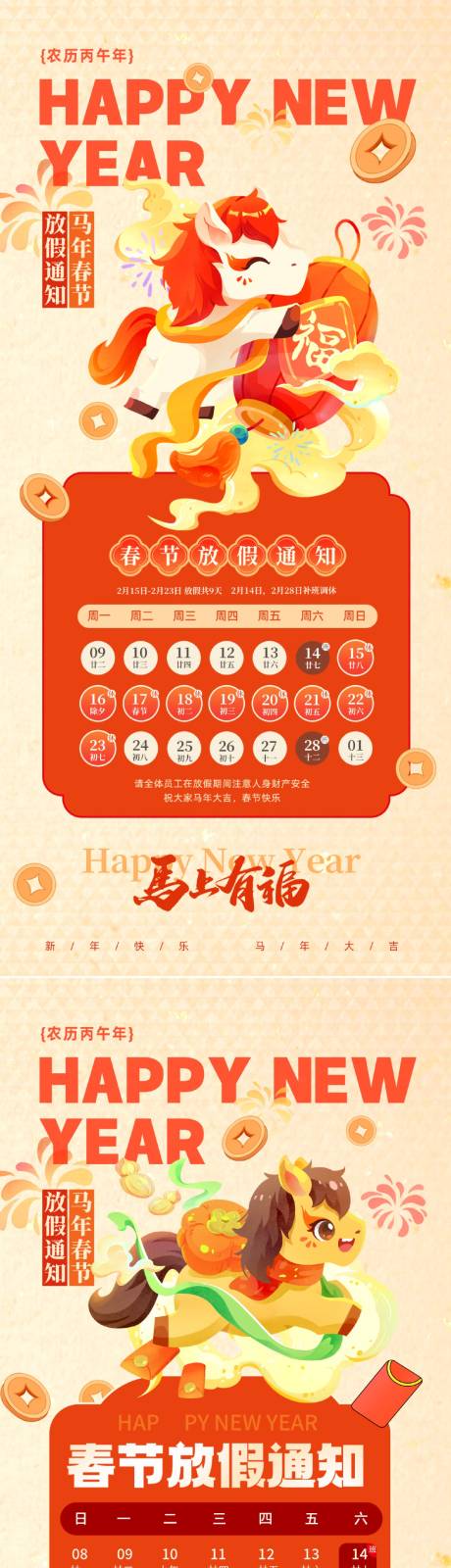 源文件下载【享设计】搜索编号：89170034913334301【马年春节放假通知】