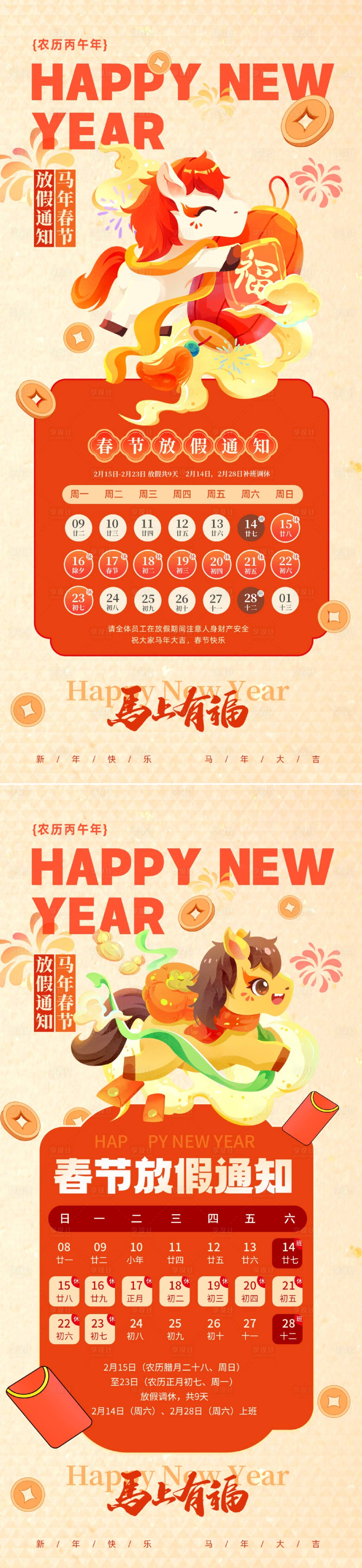源文件下载【享设计】搜索编号：89170034913334301【马年春节放假通知】