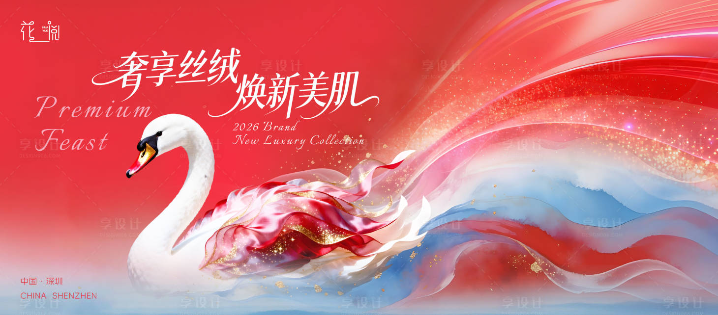 源文件下载【享设计】搜索编号：54430034961037321【美妆主视觉】