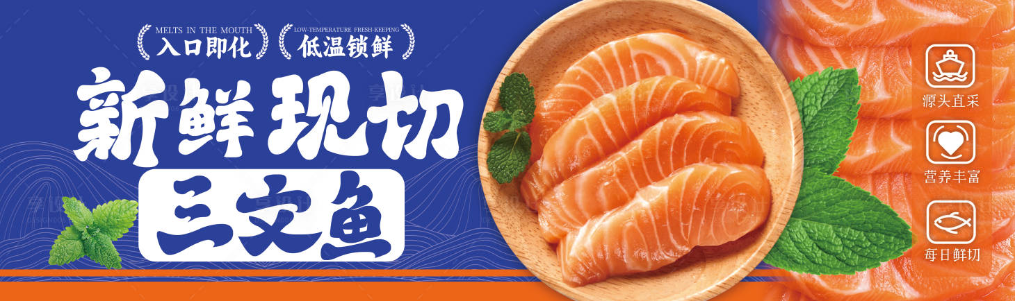 源文件下载【享设计】搜索编号：19710035099951481【三文鱼海报】