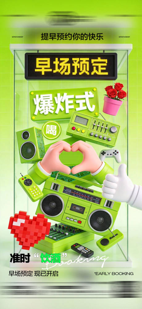 源文件下载【享设计】搜索编号：10350035259448148【酒吧日常玩乐早场预定邀约饮酒海报】