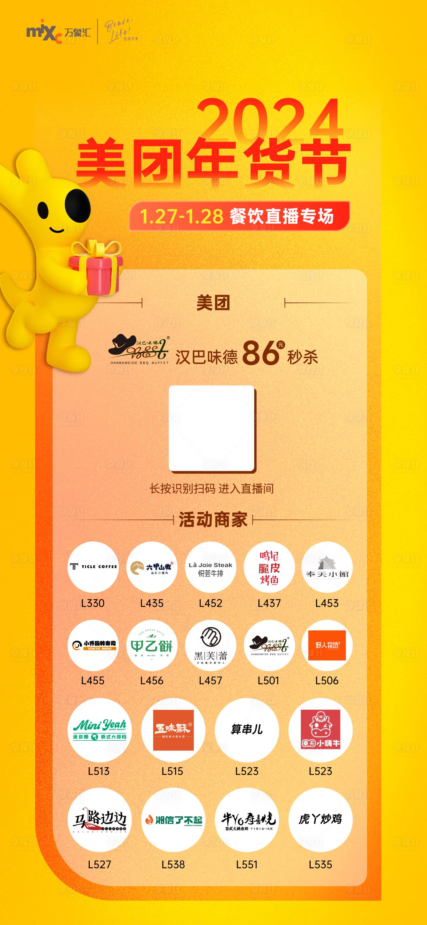 源文件下载【享设计】搜索编号：24840035069531454【直播商场年货节海报】