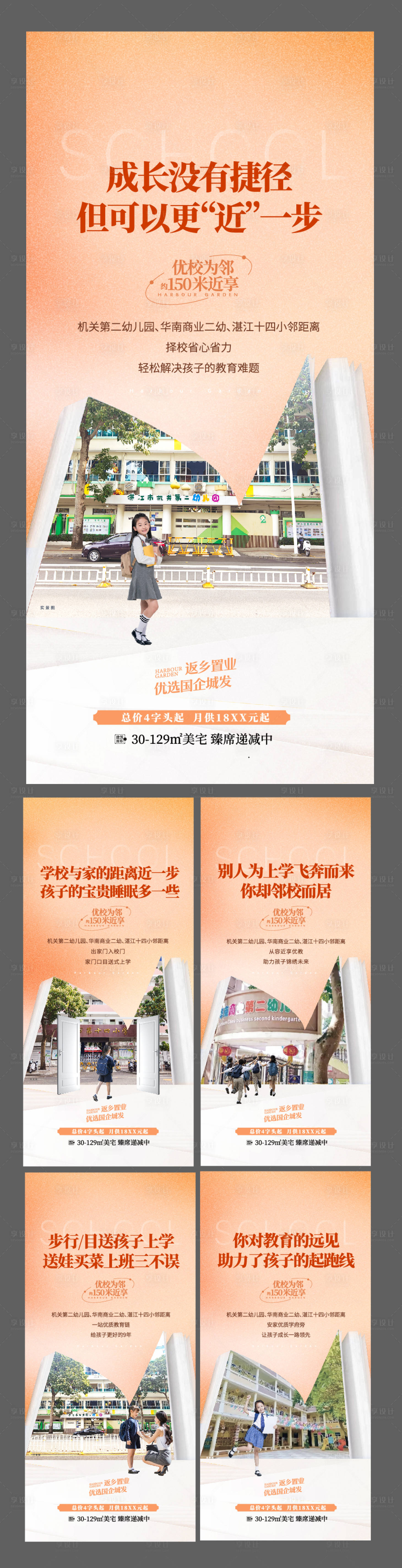 源文件下载【享设计】搜索编号：63420035244515753【地产教育价值稿】