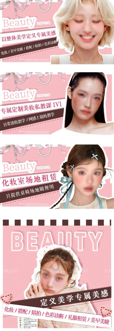 源文件下载【享设计】搜索编号：31360035078569901【妆造轮播】