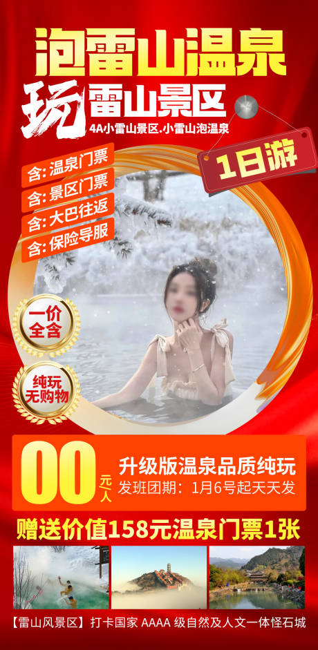 源文件下载【享设计】搜索编号：62210035163423459【泡雷山温泉海报】