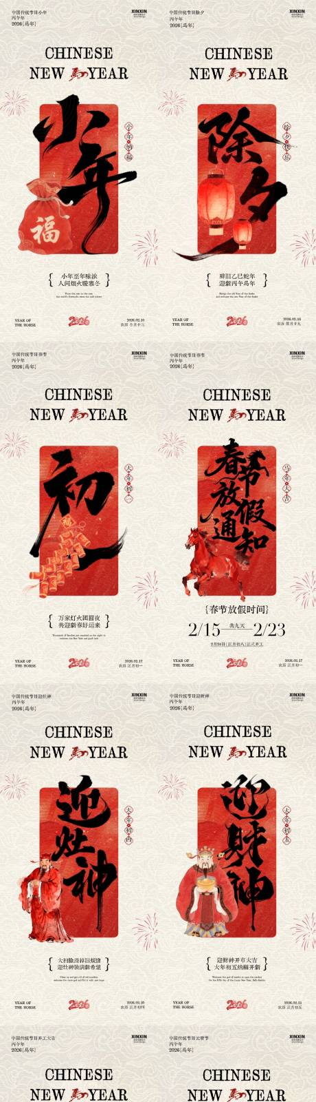 源文件下载【享设计】搜索编号：66850035200845834【小年除夕春节放假通知开工大吉年俗海报】