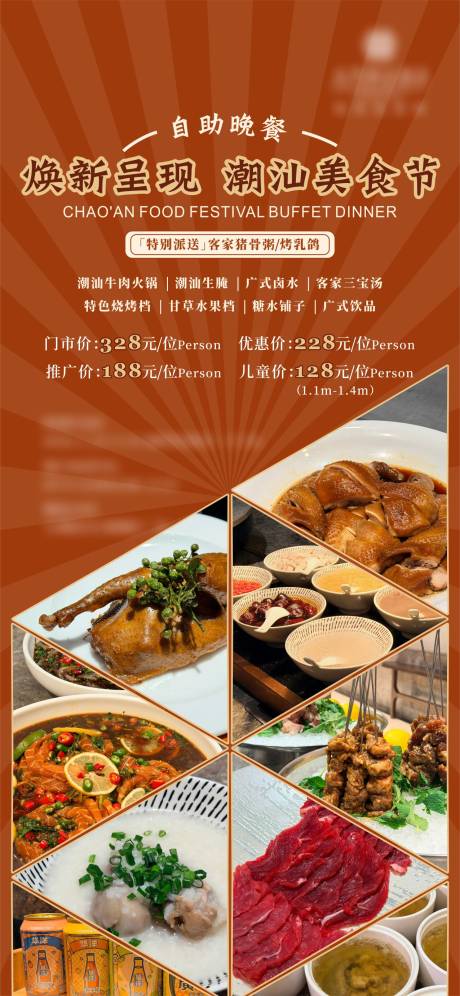 源文件下载【享设计】搜索编号：26750035157949553【美食餐饮潮汕美食节自助餐粤菜】