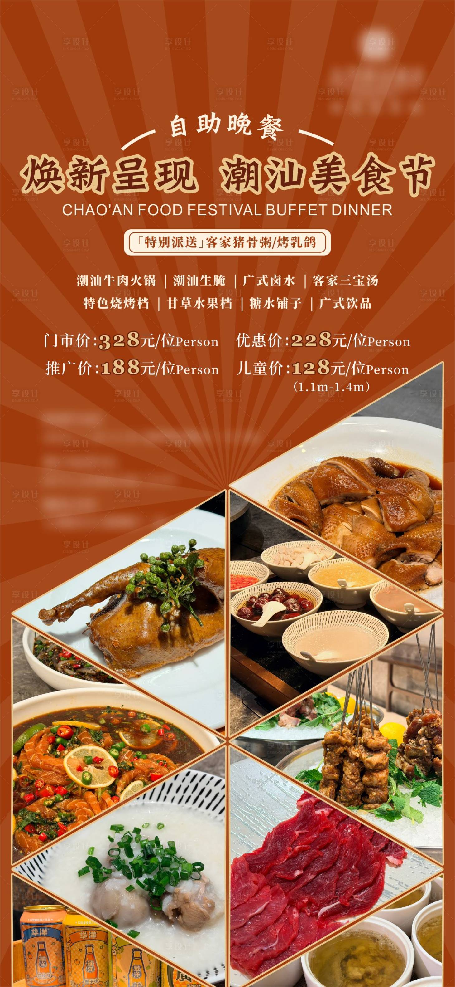 源文件下载【享设计】搜索编号：26750035157949553【美食餐饮潮汕美食节自助餐粤菜】