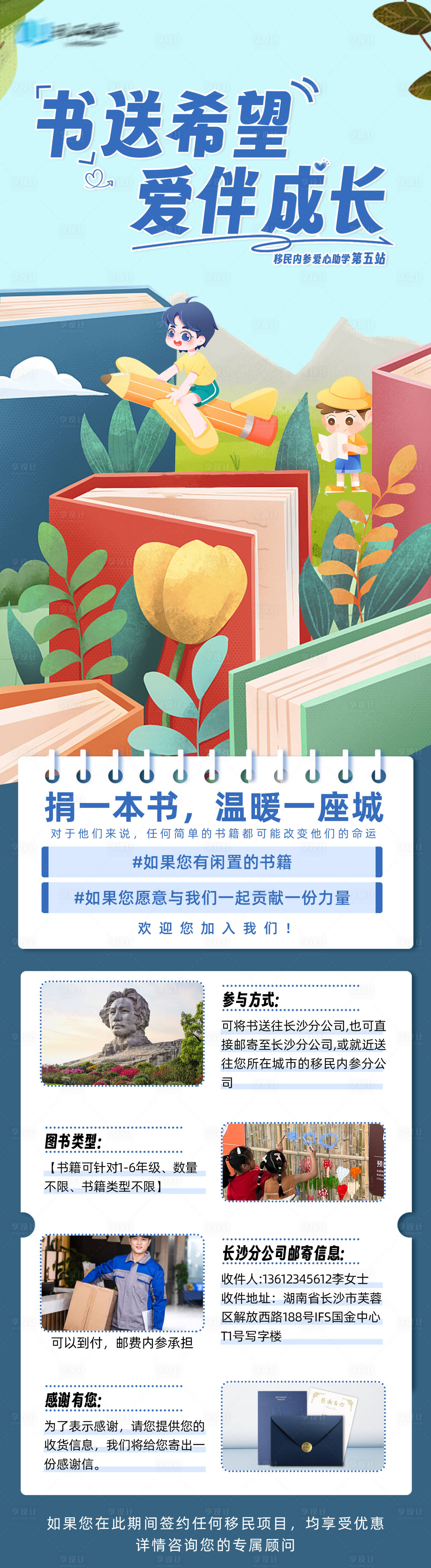 源文件下载【享设计】搜索编号：80390035175272225【倡导捐书给孩子长图】