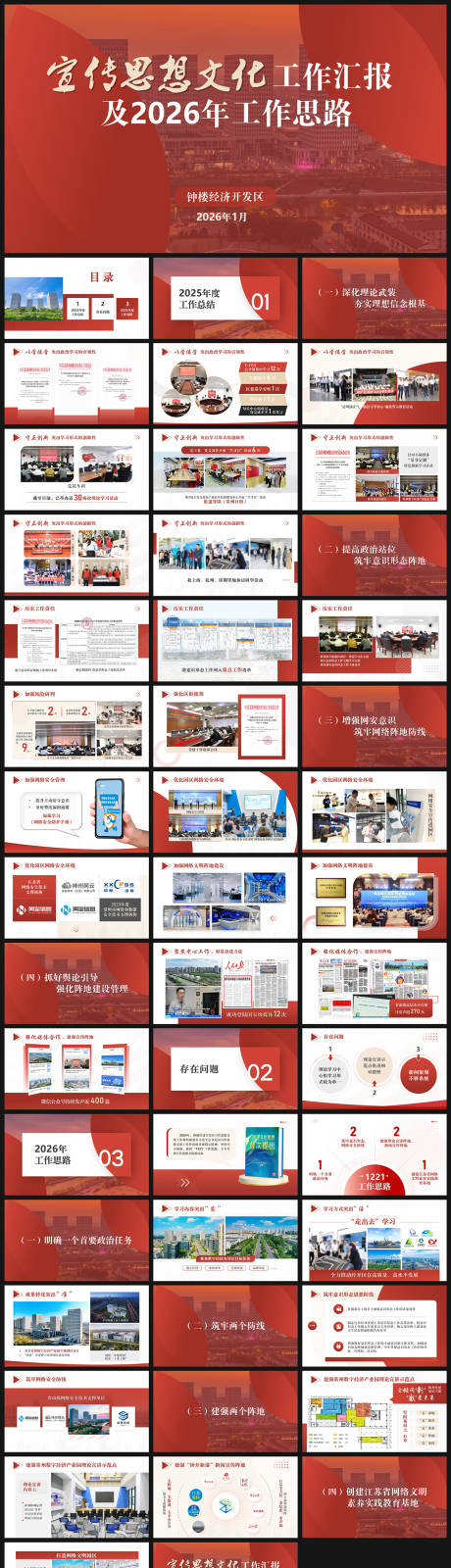 源文件下载【享设计】搜索编号：32440035273414095【PPT社区街道项目汇报】