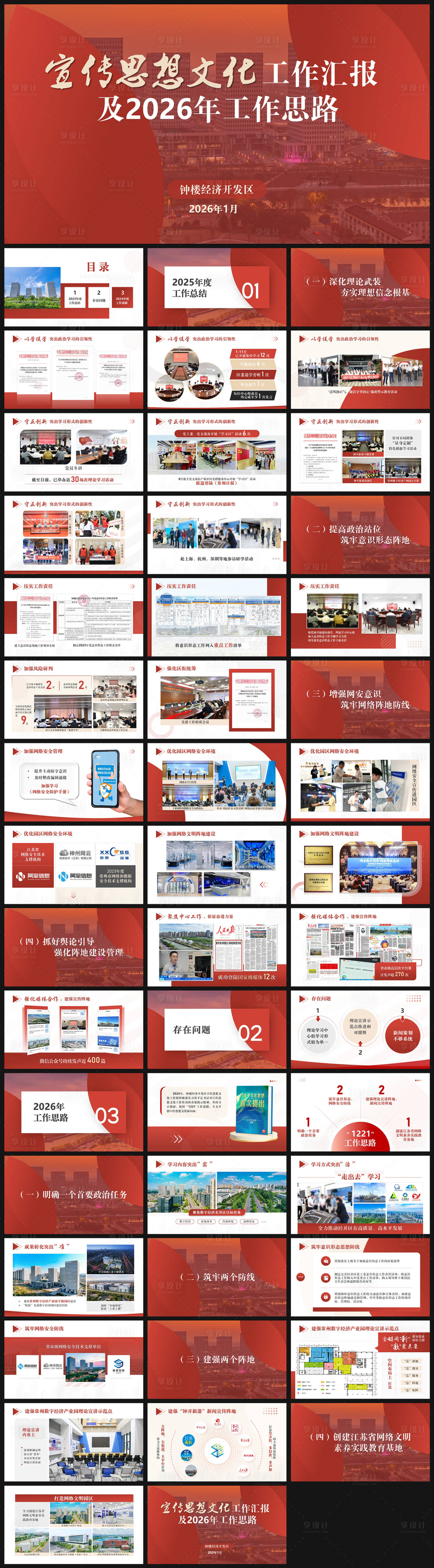 源文件下載【享設(shè)計(jì)】搜索編號(hào)：32440035273414095【PPT社區(qū)街道項(xiàng)目匯報(bào)】