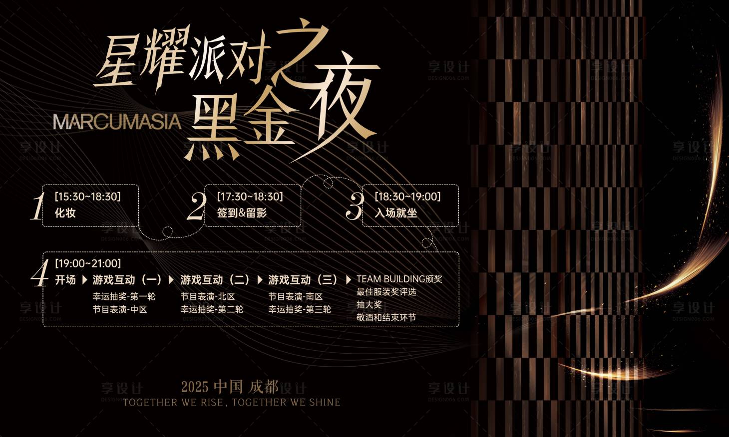 源文件下载【享设计】搜索编号：79310035139606116【星耀派对背景板】