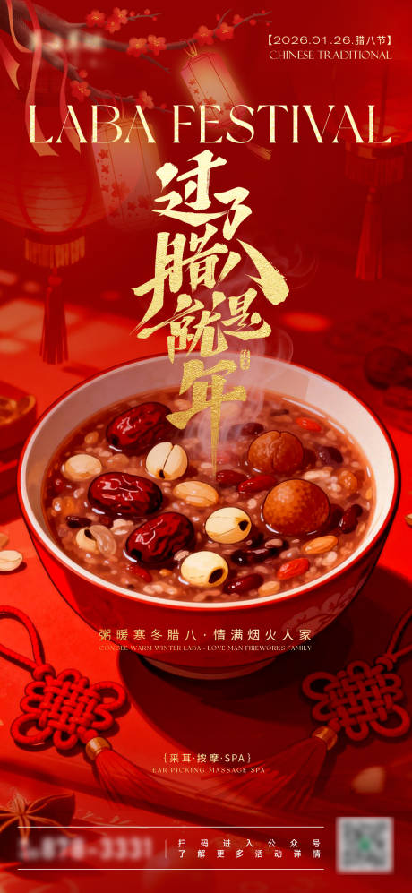 源文件下载【享设计】搜索编号：25220035125613008【中国传统腊八节海报】