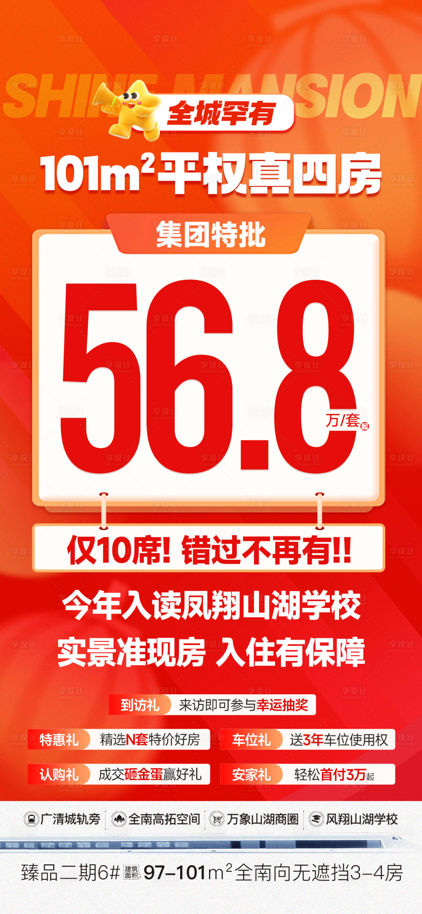 源文件下载【享设计】搜索编号：91220035046345767【真四房大字报】