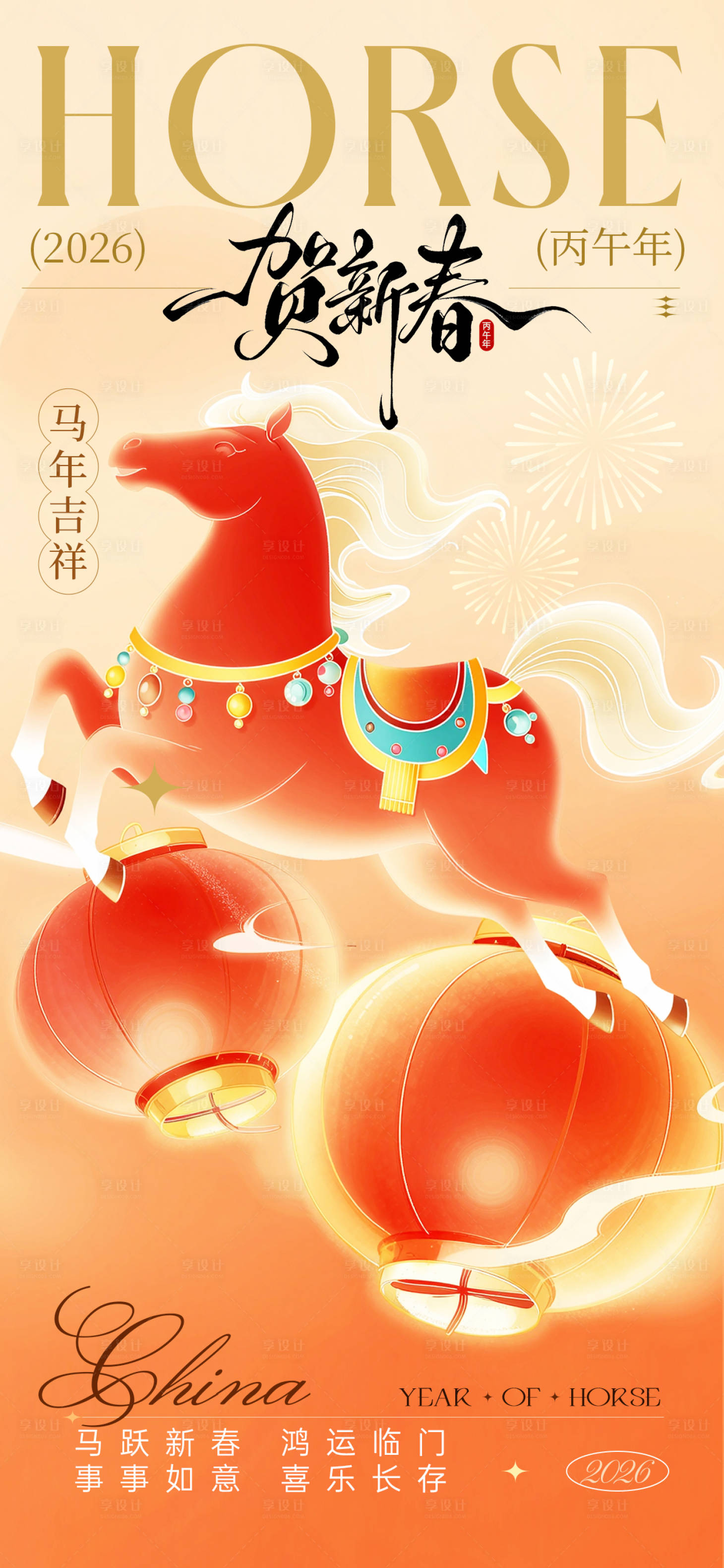 源文件下载【享设计】搜索编号：43530035245754963【春节海报】