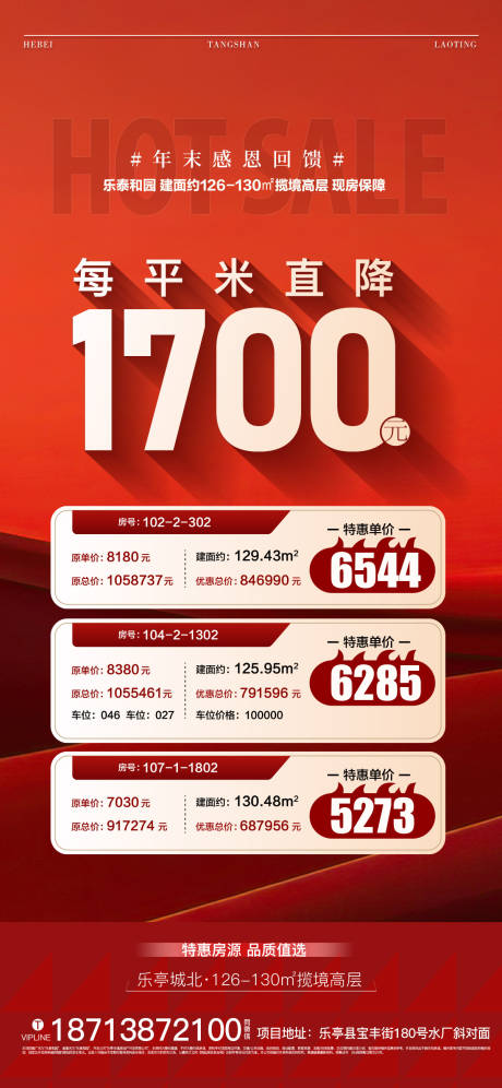 源文件下载【享设计】搜索编号：35050034906252645【特价房海报】