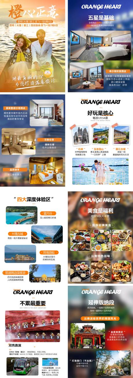 源文件下载【享设计】搜索编号：37710034883088867【云南旅游创意图文】