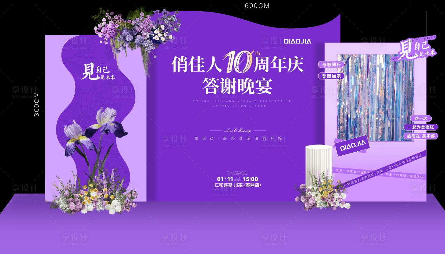 源文件下载【享设计】搜索编号：61890035036914965【年会答谢晚宴打卡点】