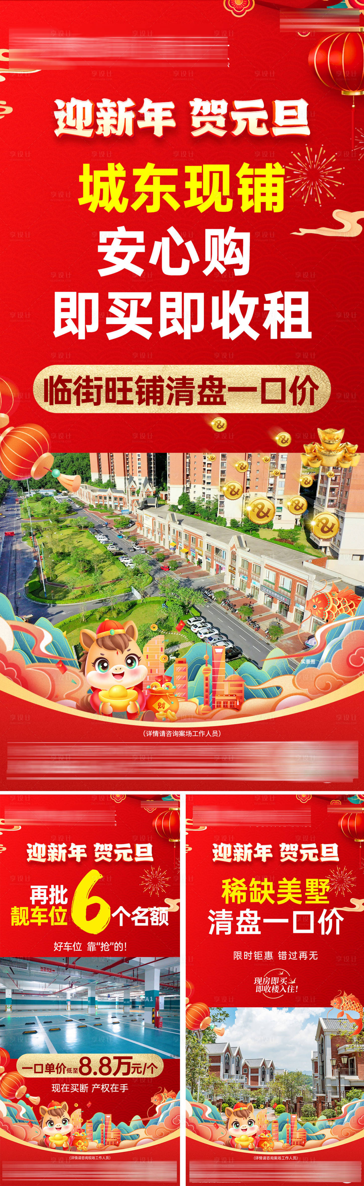源文件下载【享设计】搜索编号：17280034830813809【元旦促销系列大字报海报】