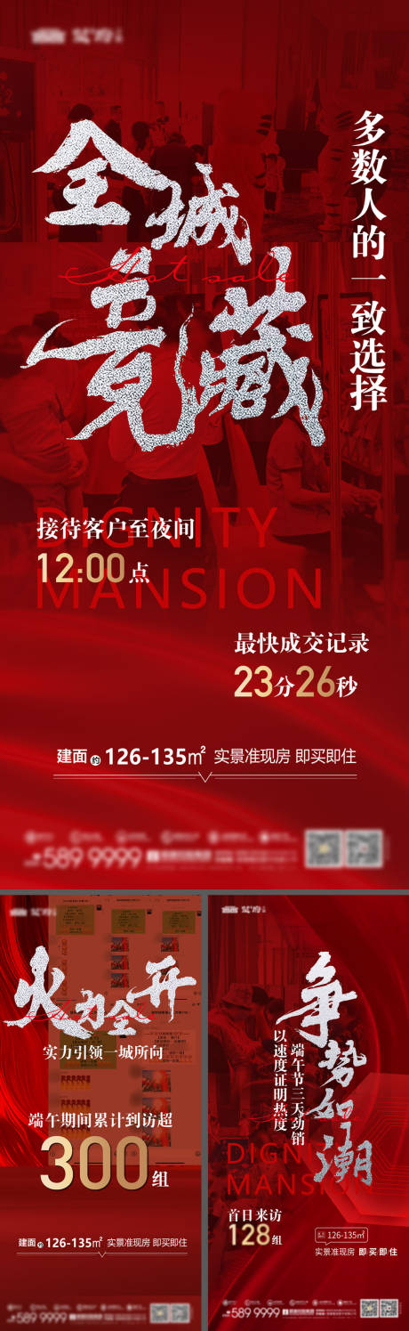 源文件下载【享设计】搜索编号：33200035014108098【地产热销海报】