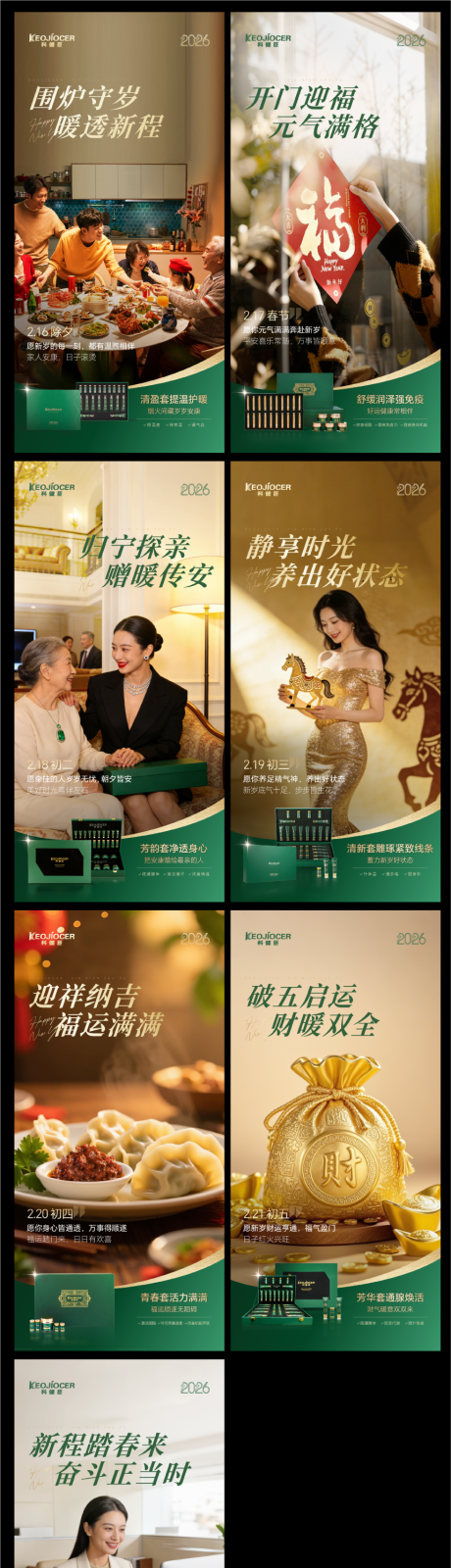 源文件下载【享设计】搜索编号：56370035276067701【马年绿色产品2026元旦春节系列海报】