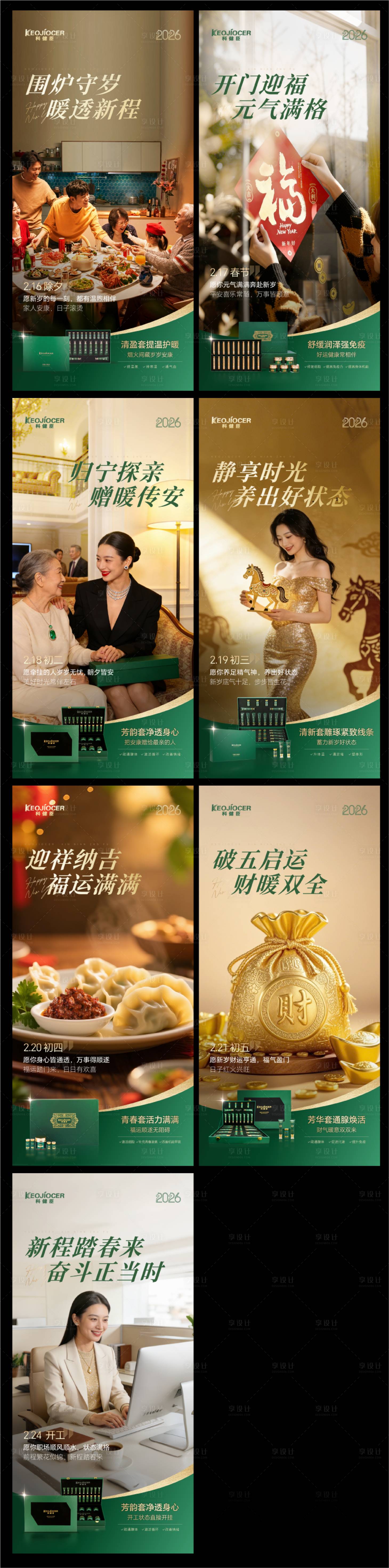 源文件下载【享设计】搜索编号：56370035276067701【马年绿色产品2026元旦春节系列海报】