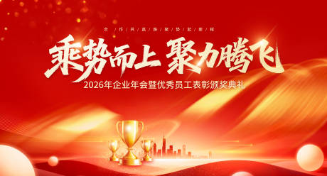 源文件下载【享设计】搜索编号：73570034891548596【开门红表彰大会】