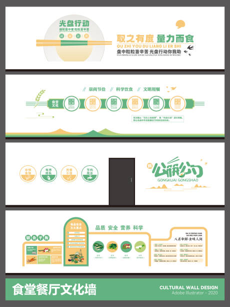 源文件下载【享设计】搜索编号：25740034952216623【食堂餐厅文化墙】