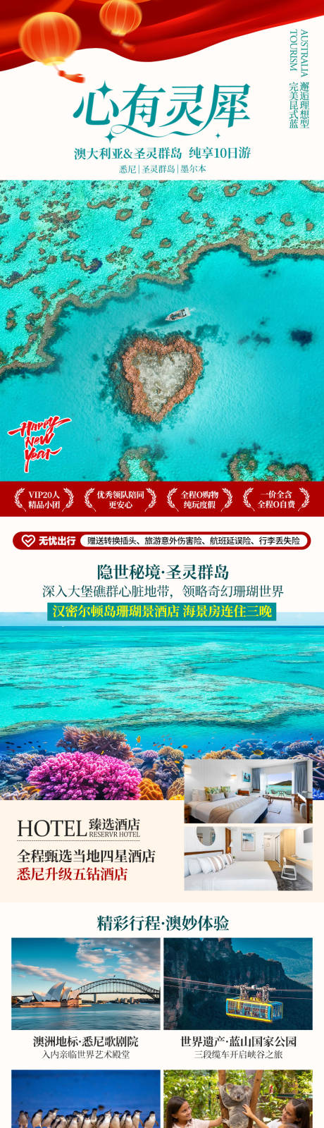 源文件下载【享设计】搜索编号：45480034895503118【澳洲大堡礁】