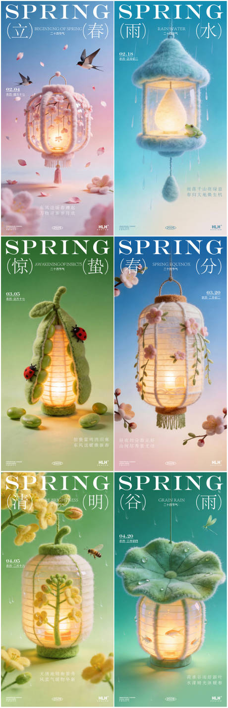 源文件下载【享设计】搜索编号：14100035193349490【立春雨水惊蛰春分清明谷雨系列海报】