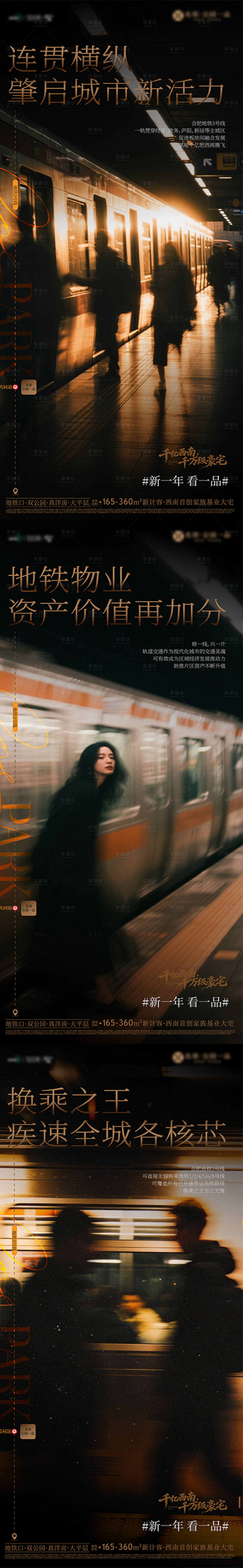 源文件下载【享设计】搜索编号：46060035210298846【地铁价值点】