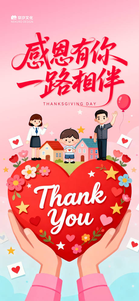 源文件下载【享设计】搜索编号：85280035163136809【地产社区物业年终感恩节海报】