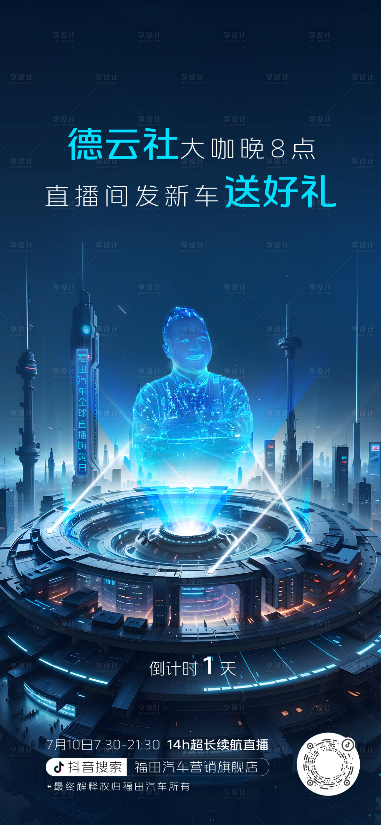 源文件下载【享设计】搜索编号：12920035063677027【直播倒计时海报】